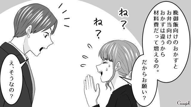 1日3食作る代わりに食費6万円もらえることに！ 既婚男の胃袋を掴んだ不倫女が妻との離婚を期待した話