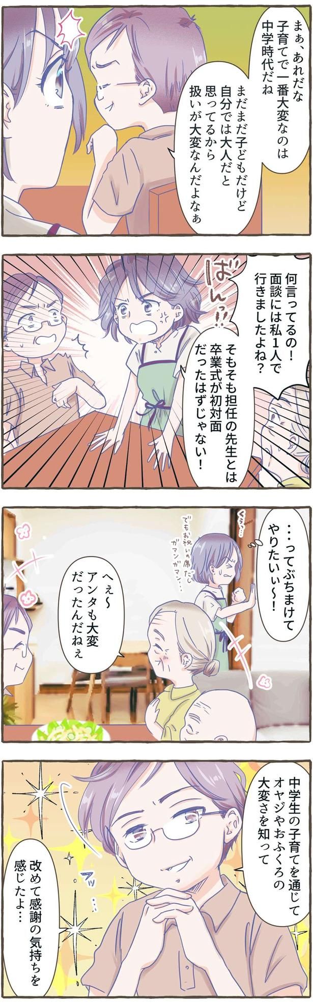 改めて感謝の気持ちを感じたよ… （C）にーや／毎日が発見ネット