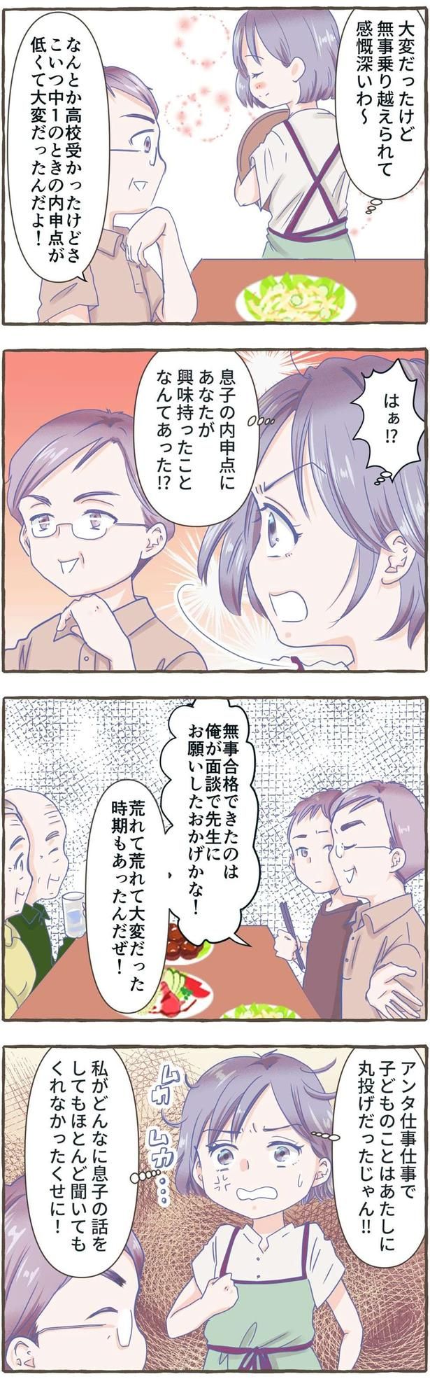ほとんど聞いてもくれなかったくせに！ （C）にーや／毎日が発見ネット