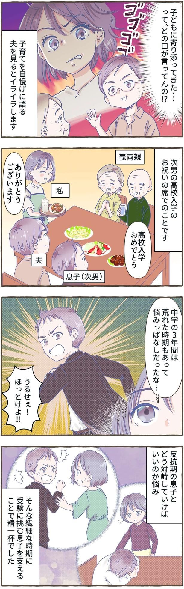 夫を見るとイライラします （C）にーや／毎日が発見ネット