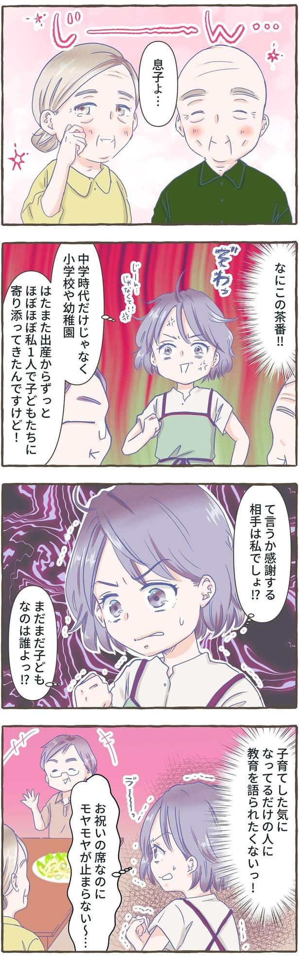 モヤモヤが止まらない… （C）にーや／毎日が発見ネット