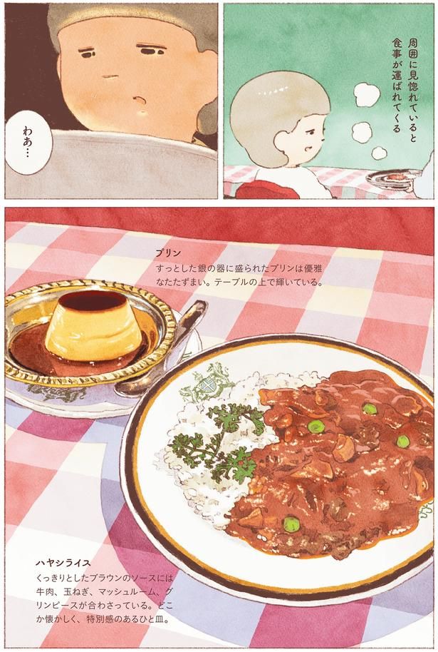 周囲に見惚れていると食事が運ばれてくる （C）のもと しゅうへい／KADOKAWA