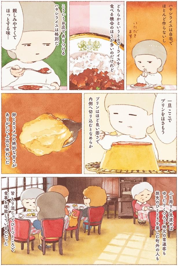 親しみやすくてほっとする味… （C）のもと しゅうへい／KADOKAWA