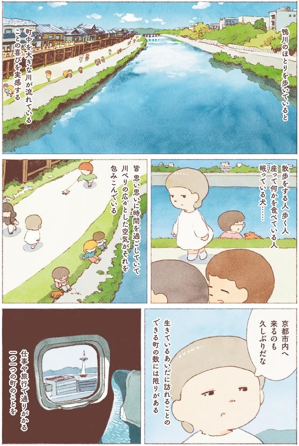 京都市内へ来るのも久しぶりだな （C）のもと しゅうへい／KADOKAWA