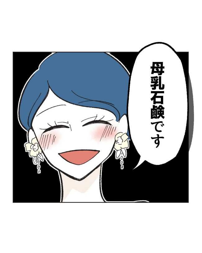 産後ハイになった親友の末路／ミント