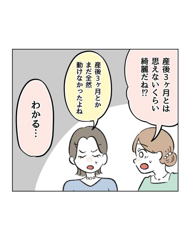 産後ハイになった親友の末路／ミント