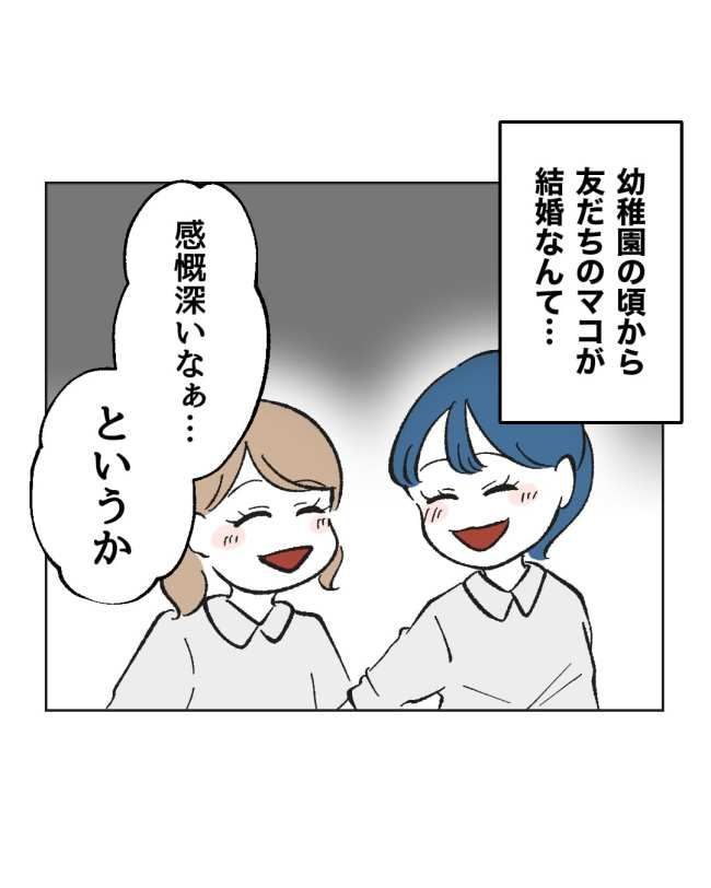 産後ハイになった親友の末路／ミント