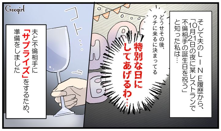 サレ妻の復讐…！ 不倫相手の誕生日に仕掛けた恐怖のサプライズ