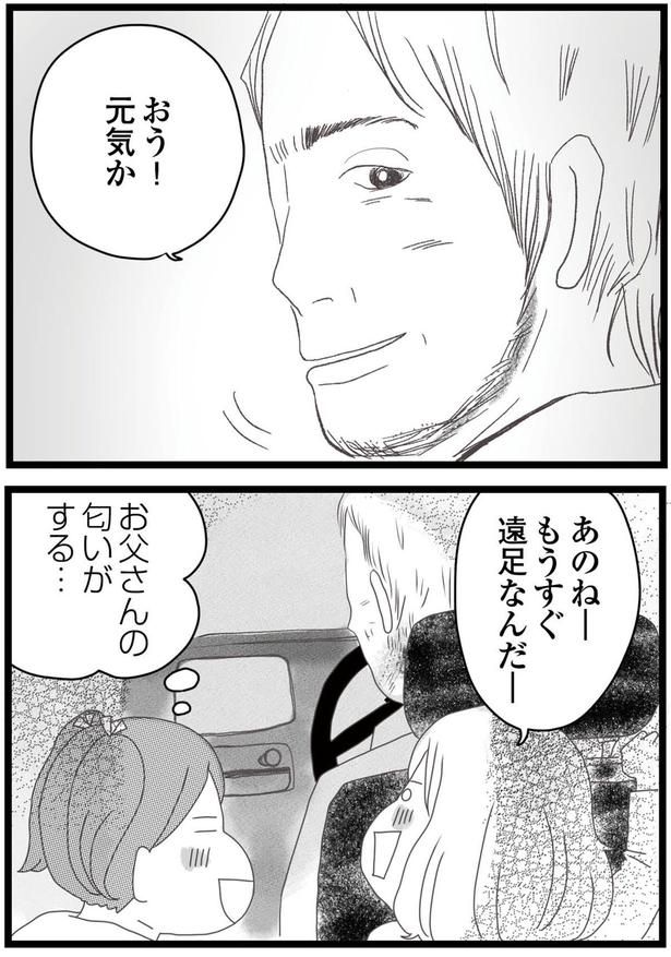 お父さんの匂いがする… （C）ひらたともみ／KADOKAWA