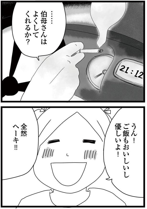 全然ヘーキ！！ （C）ひらたともみ／KADOKAWA