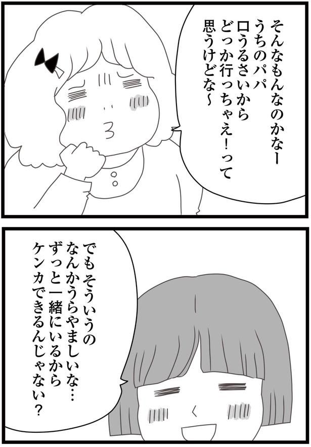 うちのパパ口うるさいから （C）ひらたともみ／KADOKAWA