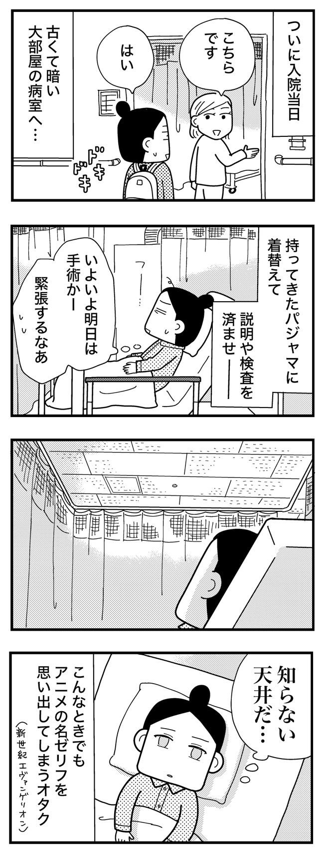 喉のしこりが甲状腺腫瘍だった話／和田フミ江