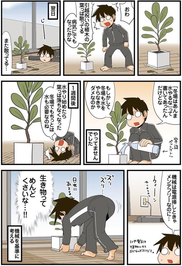 機械は電源挿しときゃメンテフリーなのに… （C）よしたに／KADOKAWA