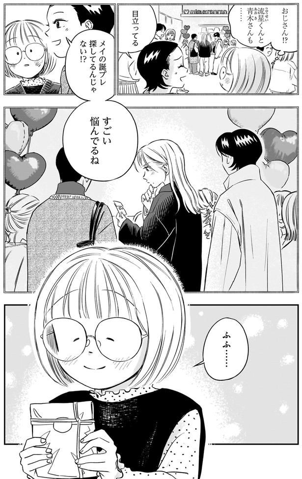 すごい悩んでるね （C）綿野マイコ／KADOKAWA