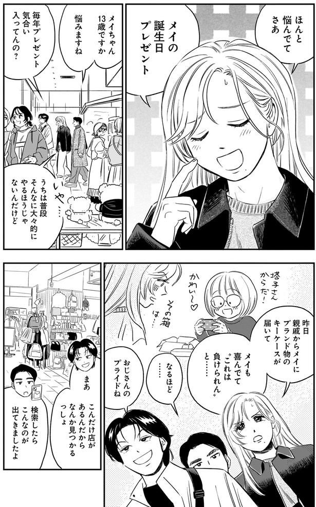 ほんと悩んでてさあ （C）綿野マイコ／KADOKAWA