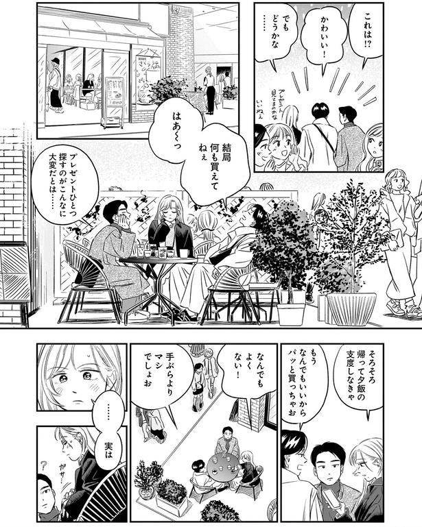 …実は （C）綿野マイコ／KADOKAWA