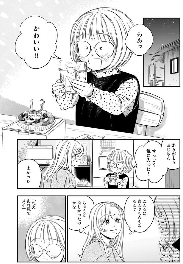 わぁっかわいい！！ （C）綿野マイコ／KADOKAWA