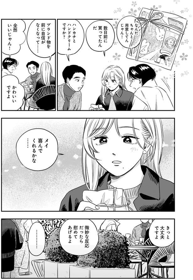 きっと大丈夫ですよ （C）綿野マイコ／KADOKAWA