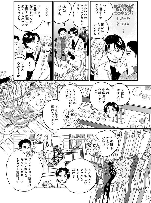 確かにちょうどいいかも （C）綿野マイコ／KADOKAWA