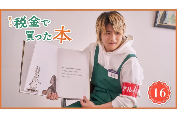 NHK夜ドラ【税金で買った本】第16回のあらすじは？ ヤンキー高校生・石平（奥平大兼）、絵本の読み聞かせに苦戦（ネタバレあり）