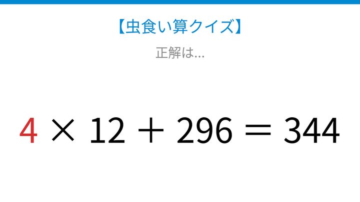 【虫食い算クイズ】足し算と掛け算が混在！論理で解ける計算パズルの解答画像