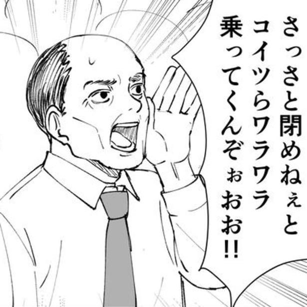 独特の言い回しで車掌にドアを閉めさせようとする乗客のおじさん。 漫画=青木ぼんろ