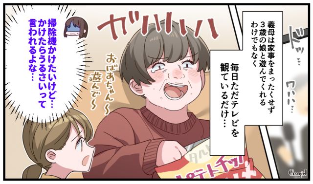 家事もせずテレビを観ているだけ…義母との同居生活が苦痛でしかない話