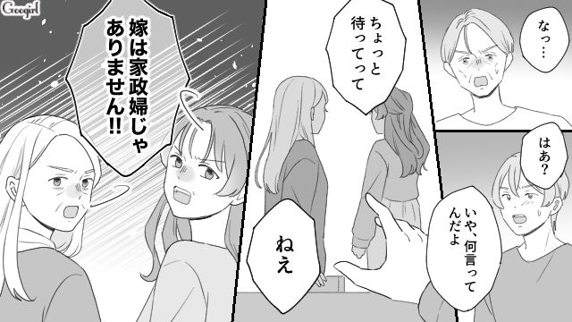 私と義母を家政婦扱いする義父&夫…家事ボイコットしても効果なく、二人で家を出た話