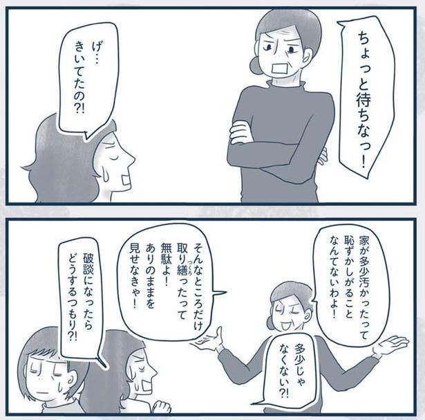 ありのままを見せなきゃ！ （C）ゆるりまい／KADOKAWA