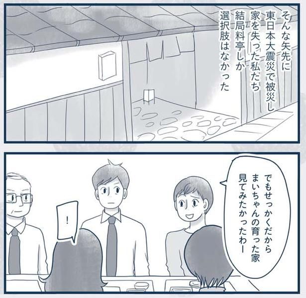 料亭しか選択肢はなかった （C）ゆるりまい／KADOKAWA