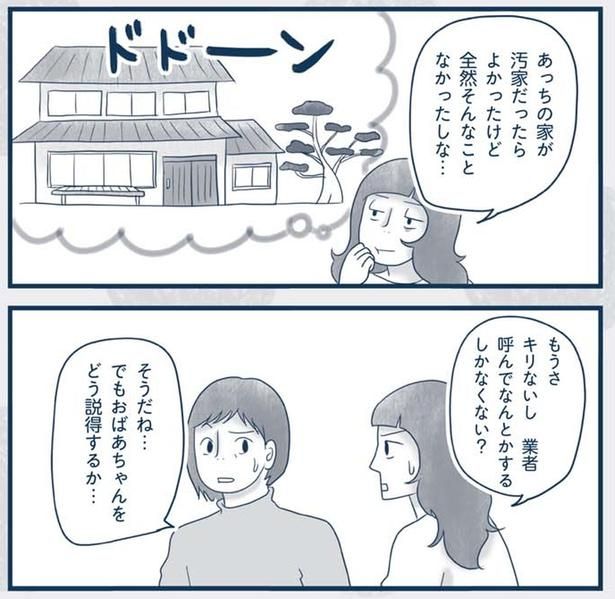 どう説得するか… （C）ゆるりまい／KADOKAWA