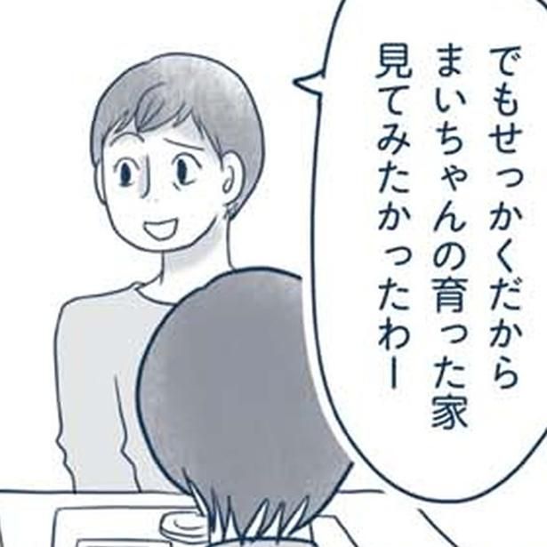 義母の何気ない一言 （C）ゆるりまい／KADOKAWA