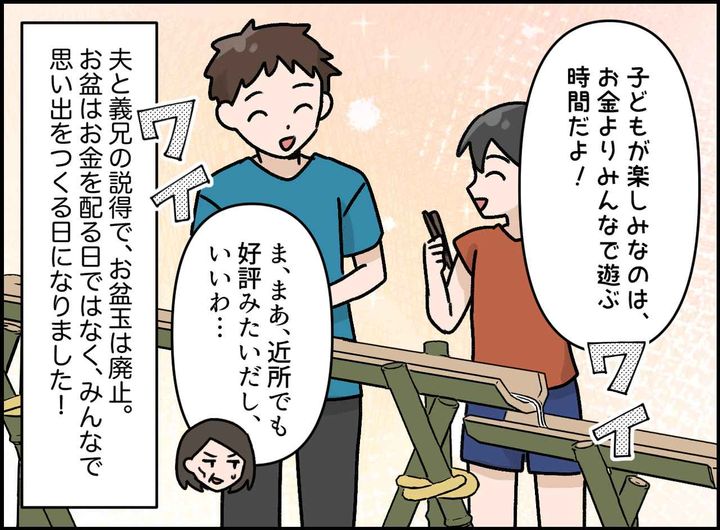 画像4: 恒例の「お盆玉」