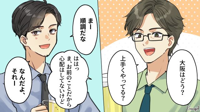 「さすがにそれはナイだろ」1年以上帰省しなかった単身赴任夫に驚いた同期の話