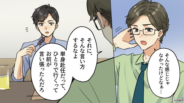 「さすがにそれはナイだろ」1年以上帰省しなかった単身赴任夫に驚いた同期の話