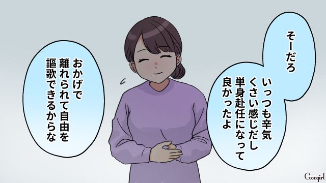 「さすがにそれはナイだろ」1年以上帰省しなかった単身赴任夫に驚いた同期の話