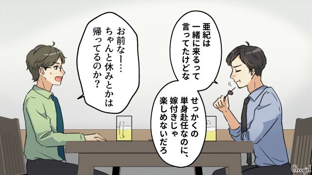 「さすがにそれはナイだろ」1年以上帰省しなかった単身赴任夫に驚いた同期の話