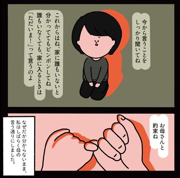 お母さんと約束ね （C）しばたま/KADOKAWA