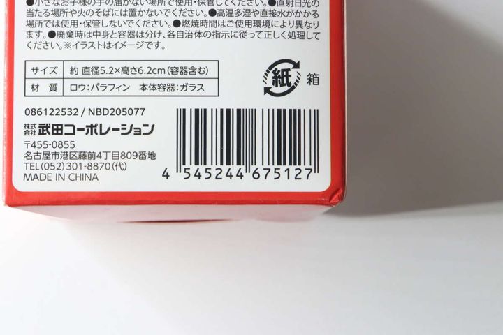 セリア非常用ローソクのパッケージ裏面詳細