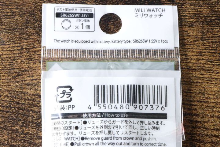 ミリウォッチのパッケージ裏面、電池情報と使用方法の記載