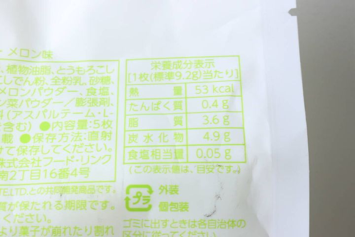 ライスクラッカーのパッケージ裏面の栄養成分表示