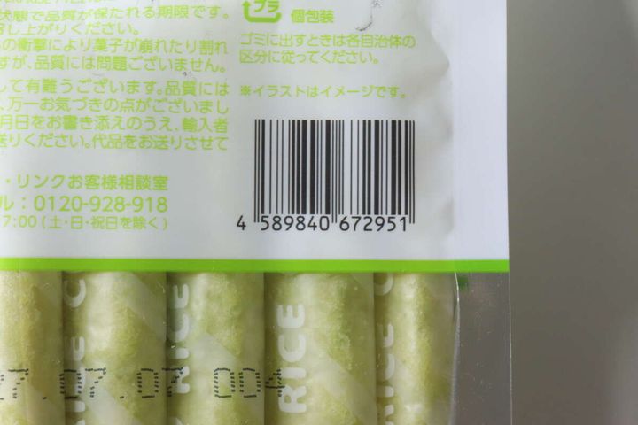 ライスクラッカーのパッケージ裏面にあるバーコード