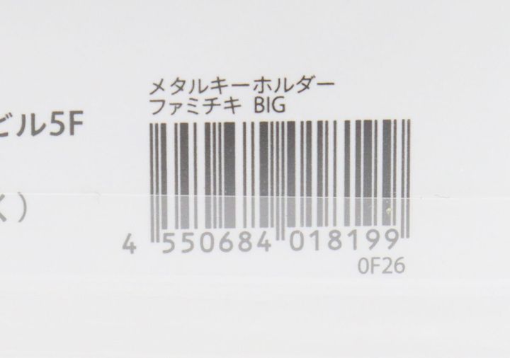 ファミチキBIGキーホルダーのバーコードと商品名