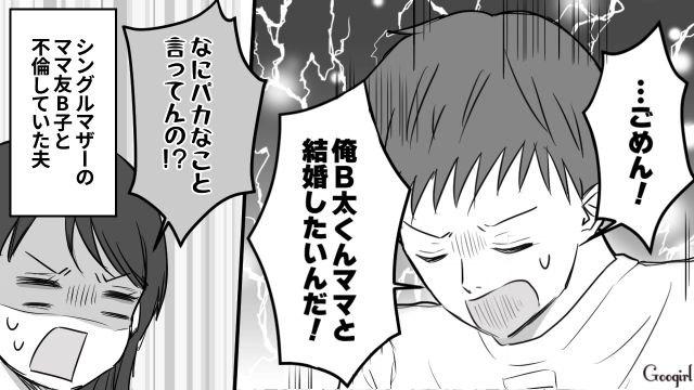 「彼女と結婚したいんだ！」バツイチのママ友と不倫した夫が家族を捨てた話