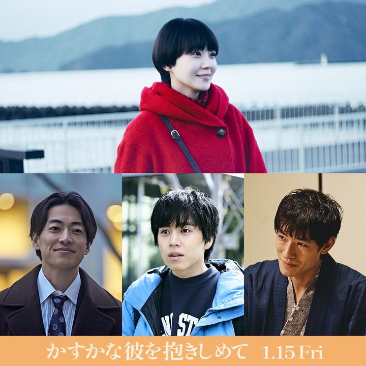 映画『かすかな彼を抱きしめて』キャスト組写真 （C）2026「かすかな彼を抱きしめて」製作委員会 width=