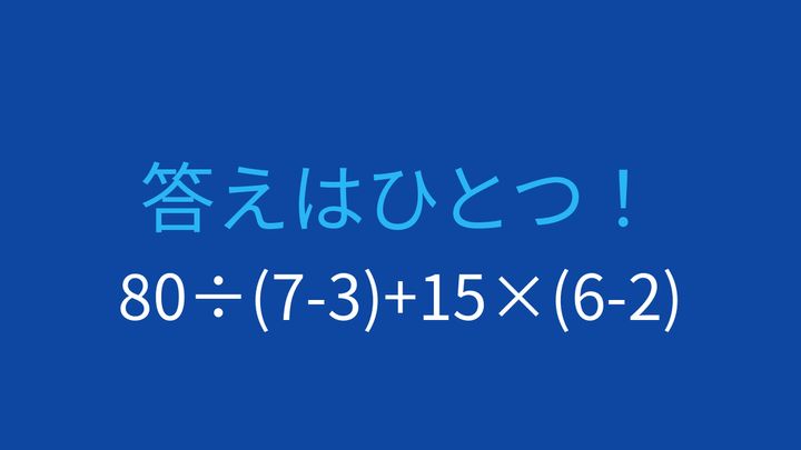 【計算クイズ】足し算を最後にする問題の問題画像