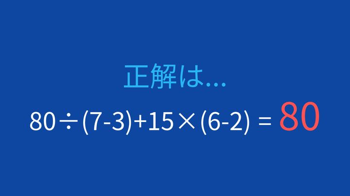 【計算クイズ】足し算を最後にする問題の解答画像