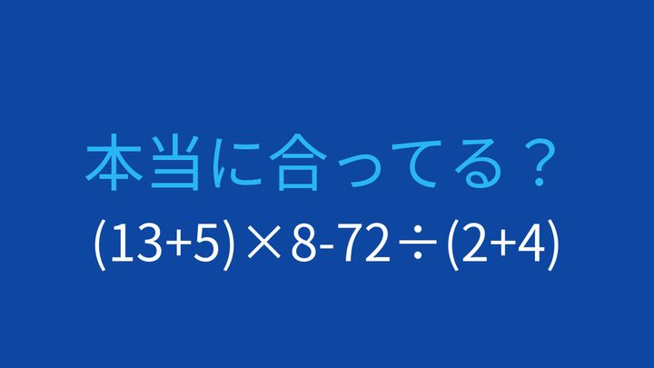 【計算クイズ】掛け算と割り算の優先順位を意識しようの問題画像