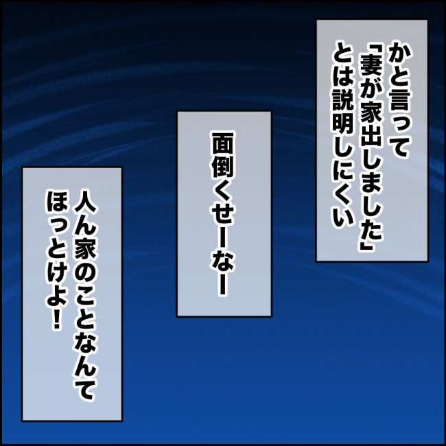 ママが家出した／紙屋束実