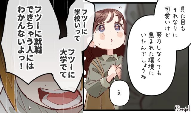 恋のライバルが面白くなく…「努力しなくても恵まれた環境にいたんでしょ」嫌味を言った女性が意中の彼から怒られた話